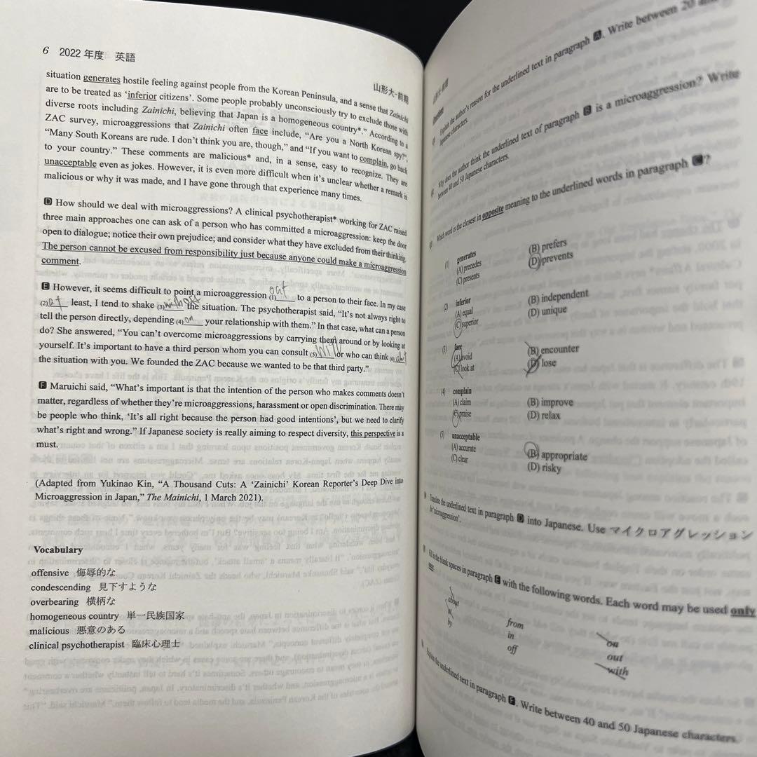 赤本　山形大学　理系　文系　医学部　2014年～2022年 9年分
