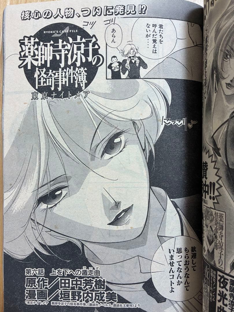 【月刊マガジンゼット】2005年3月号　講談社