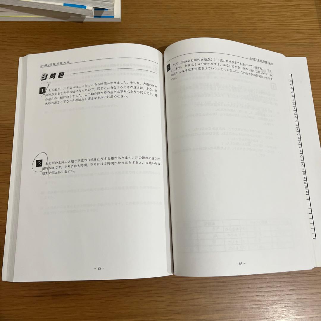 希学園最高レベル演習算数小4