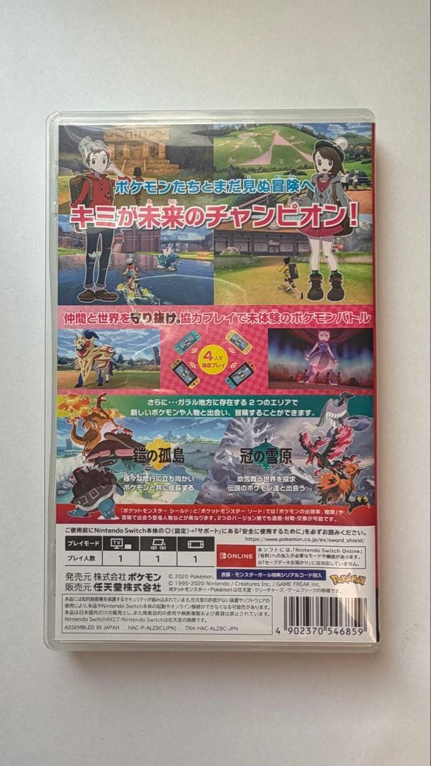 ポケットモンスター シールド + エキスパンションパス