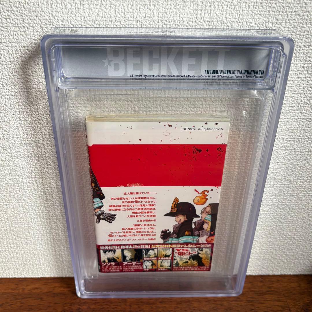 【漫画鑑定品】炎炎ノ消防隊 BGS9.6 初版 1巻 帯付き