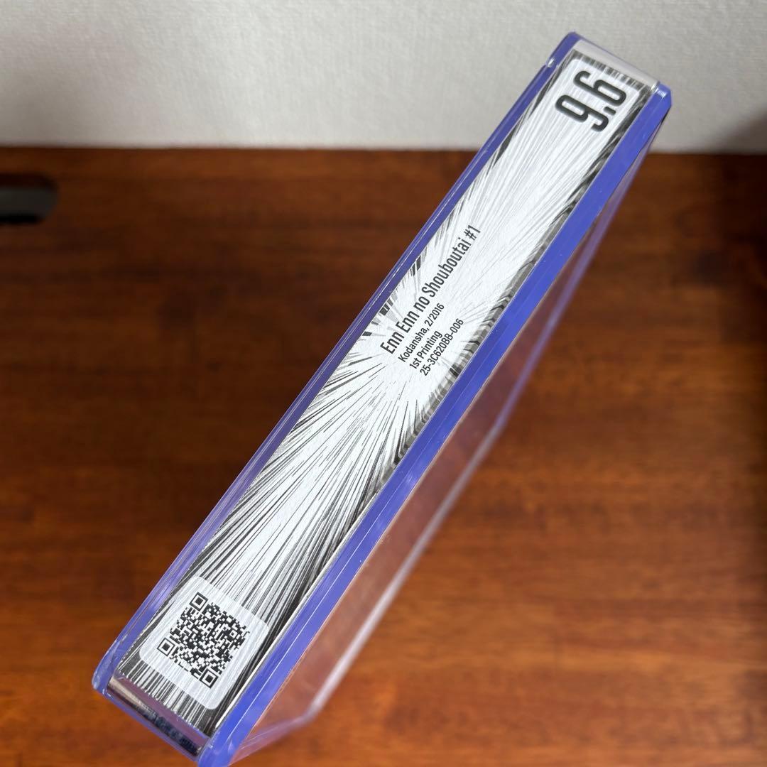 【漫画鑑定品】炎炎ノ消防隊 BGS9.6 初版 1巻 帯付き