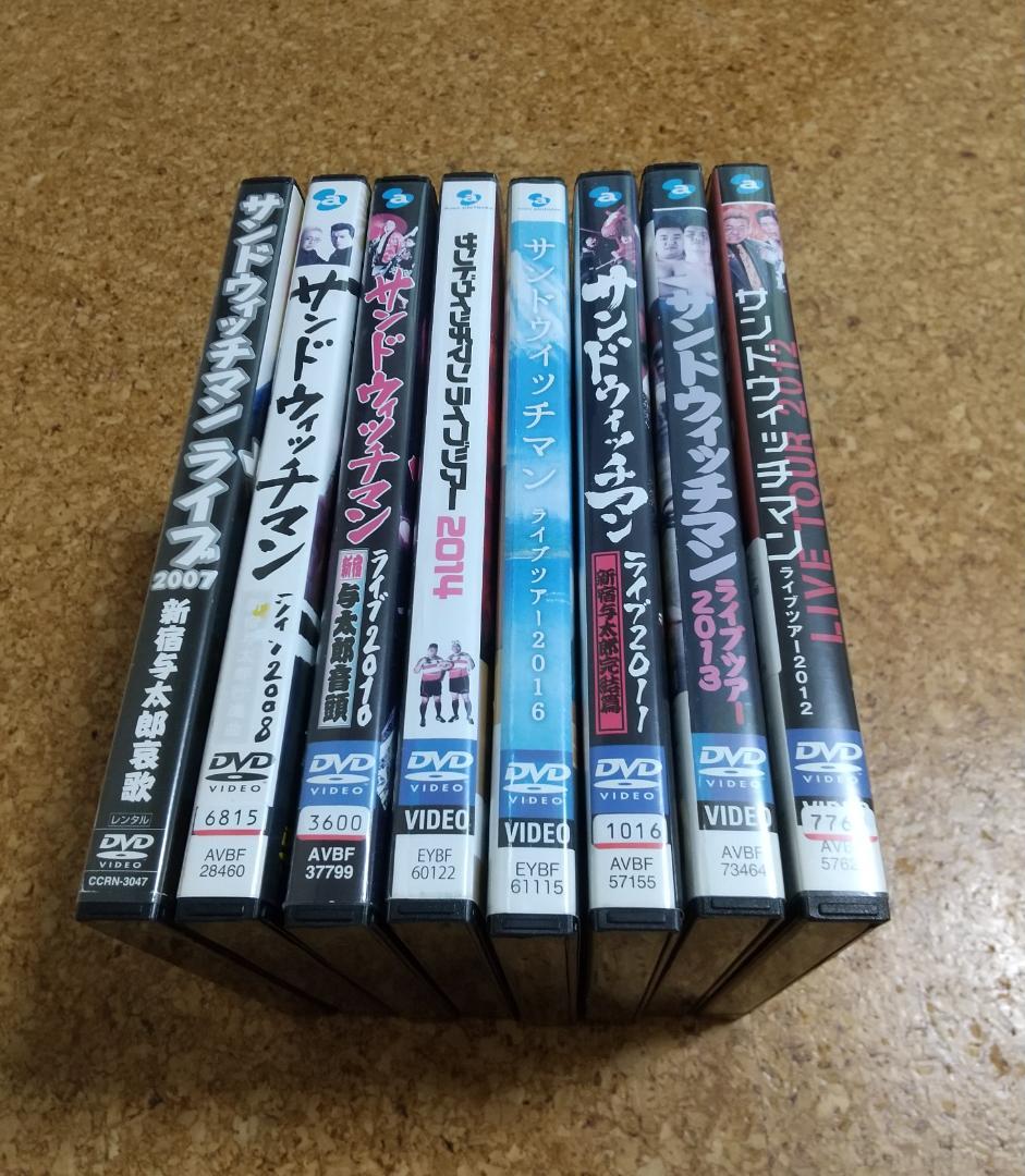 サンドウィッチマン　DVD　8本セット