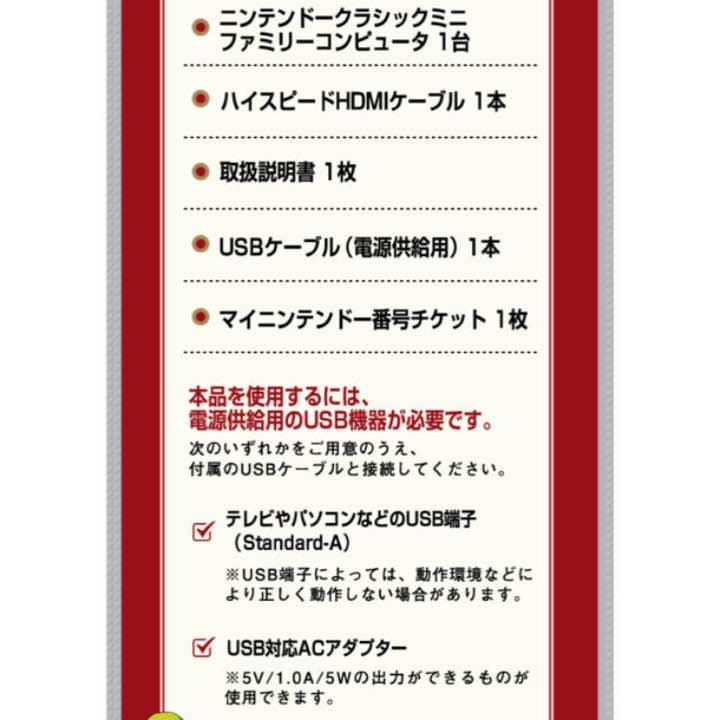 ニンテンドー クラシックミニ ファミリーコンピュータ