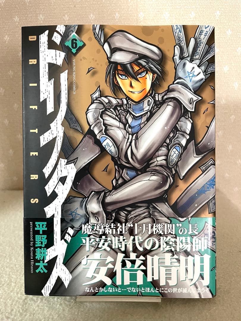 ドリフターズ　①〜⑦巻　初版セット　平野耕太先生