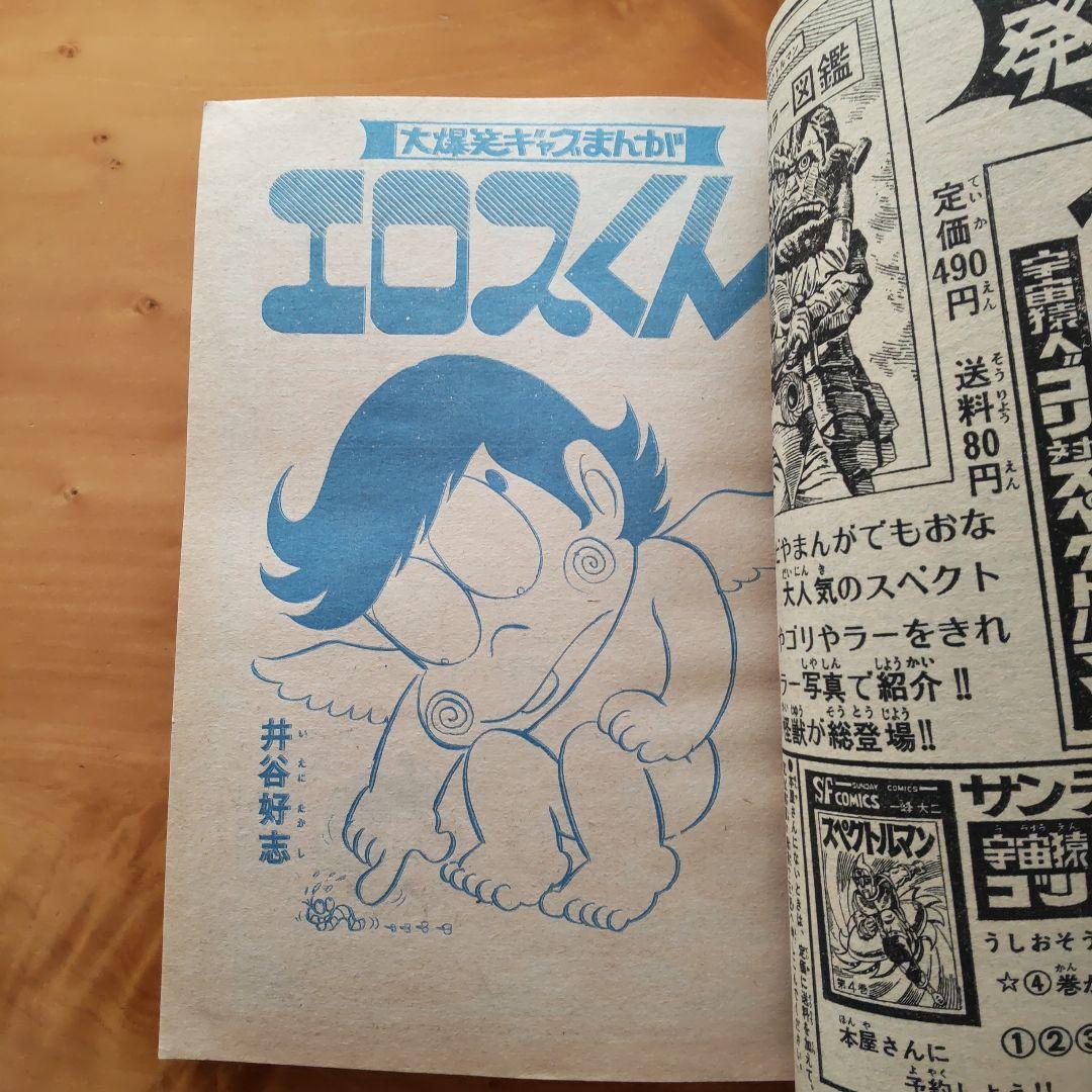 昭和レトロ∕スペクトルマン∕冒険王1971年10月号∕新連載 横山光輝作品掲載