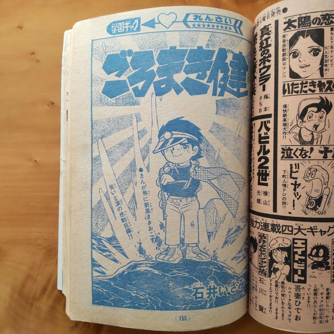 昭和レトロ∕スペクトルマン∕冒険王1971年10月号∕新連載 横山光輝作品掲載