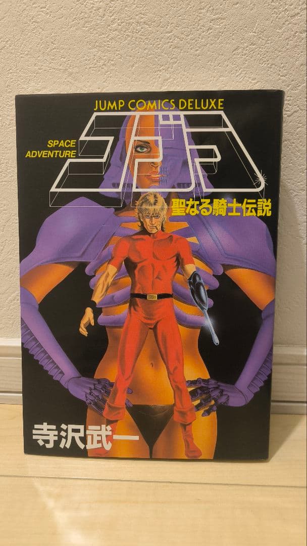 [コブラ フルカラー 初版 聖なる騎士伝説初版セット]