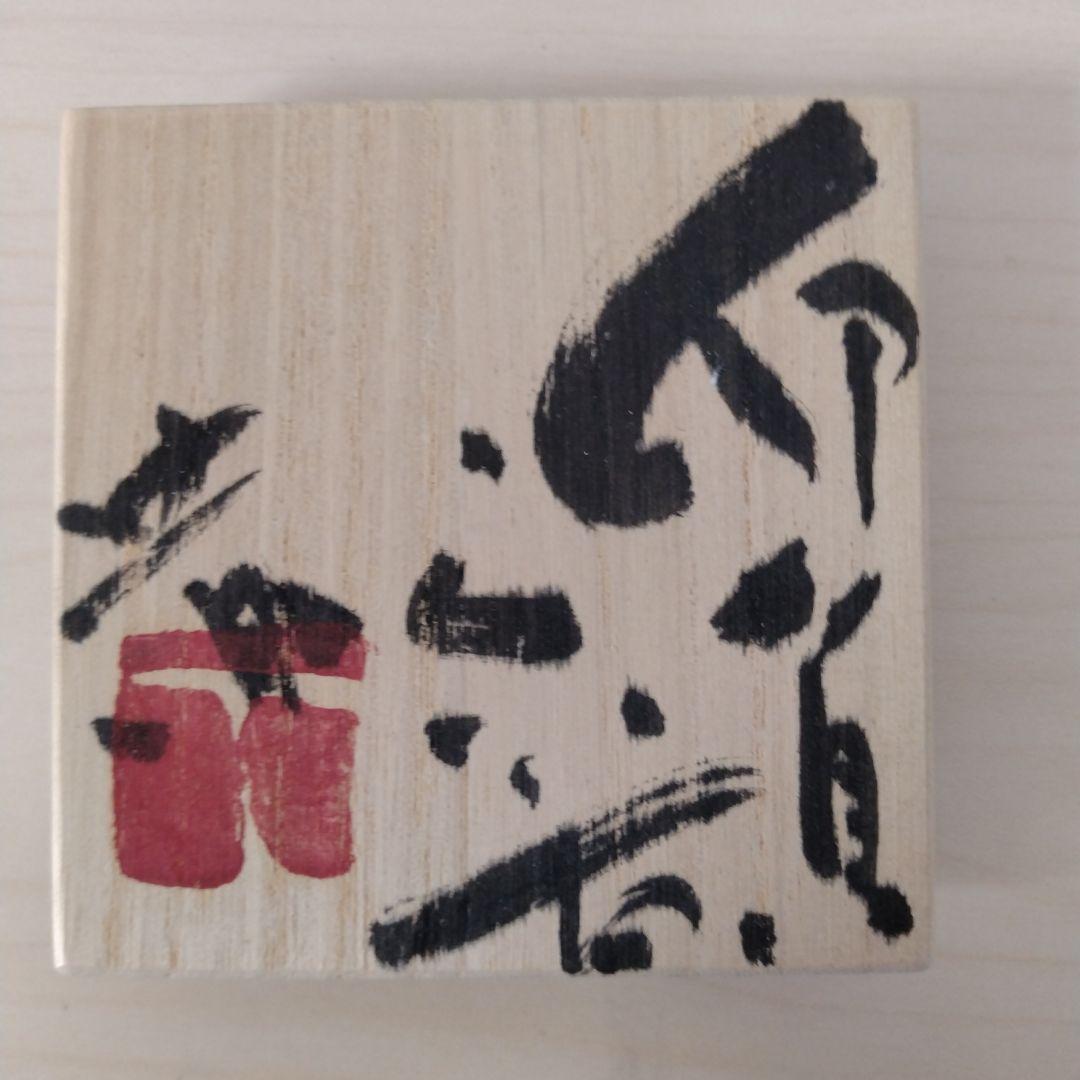 谷本貴　伊賀ぐい呑　箱付