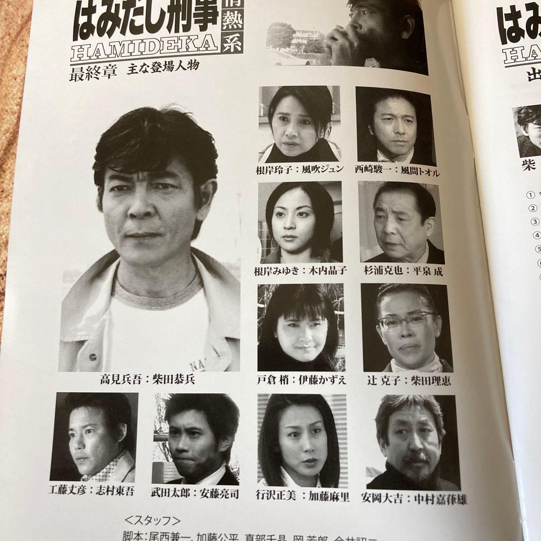 はみだし刑事情熱系 最終章 DVD BOX〈4枚組〉柴田恭平/風吹じゅん