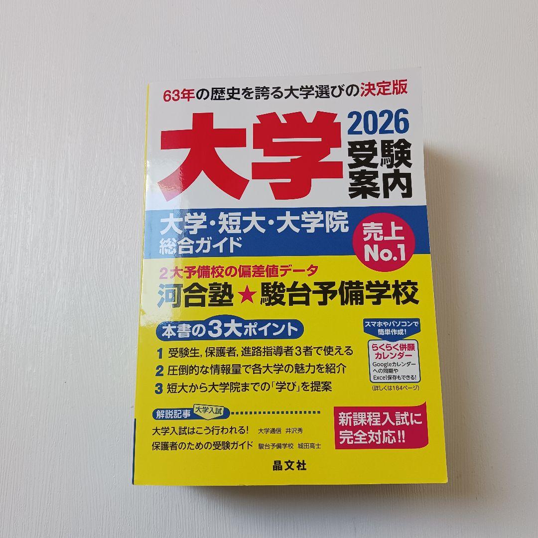 赤本　早稲田大学(教育学部・文学部)、中央大学(文学部)、東洋大学　大学受験案内