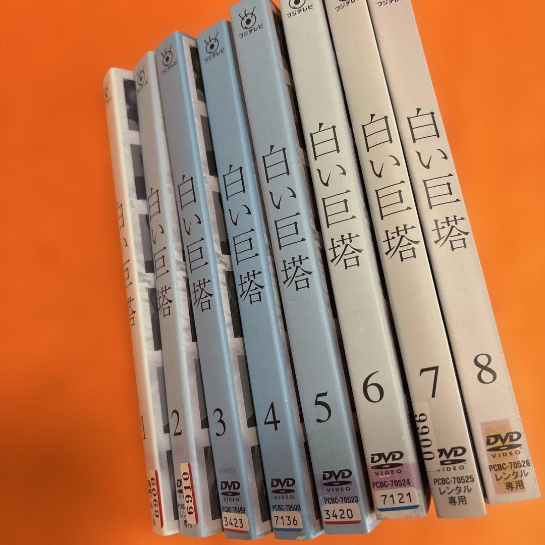 白い巨塔　テレビドラマ　唐沢寿明　 DVD 全巻セット　レンタル落ち　全8巻