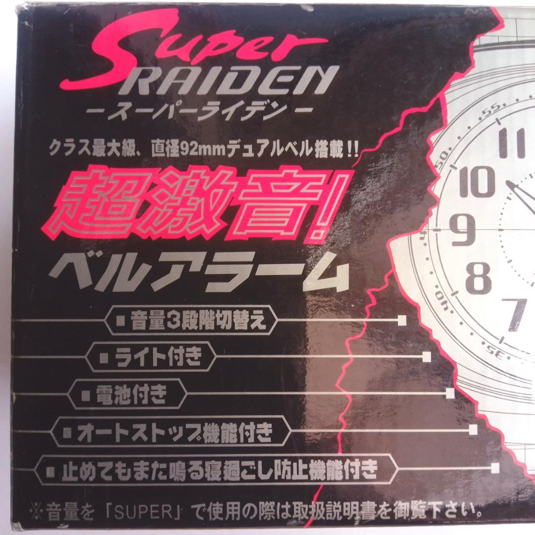 セイコー スーパーライデン 超激音目覚まし時計 未使用品