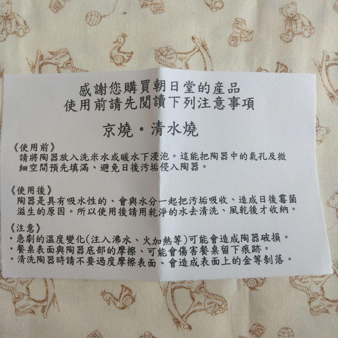 新品未使用✨　朝日堂　清水焼　京焼　寺尾陶象　干支　碗　丑年　未年
