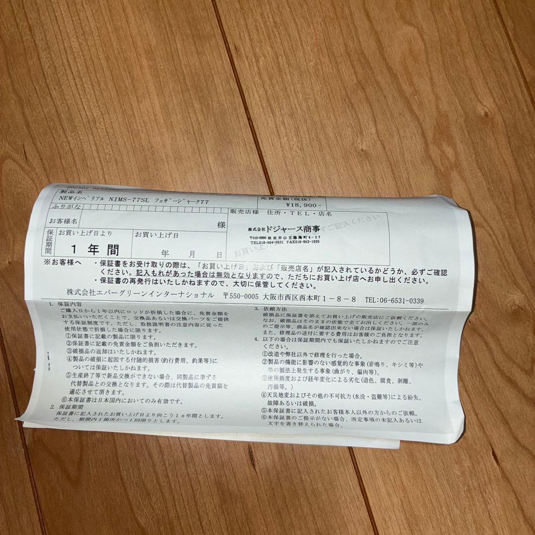 スキッドローインペリアル　フェザージャーク77
