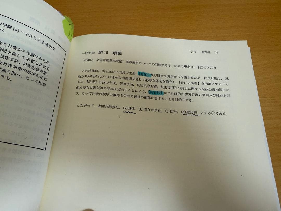 【セット販売】『気象予報士試験 模範解答と解説&参考書セット — 試験対策に