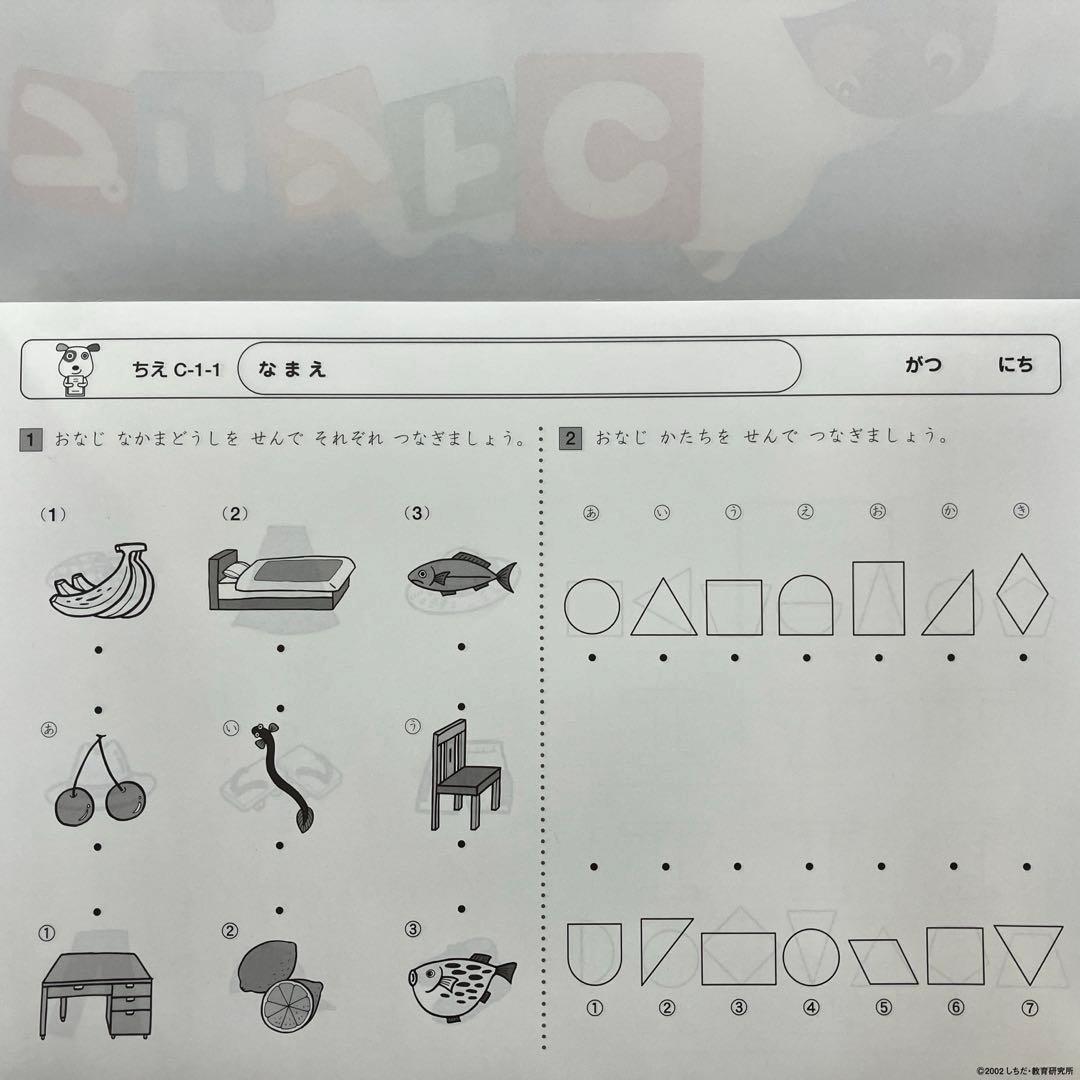 七田式　プリントC 未使用品