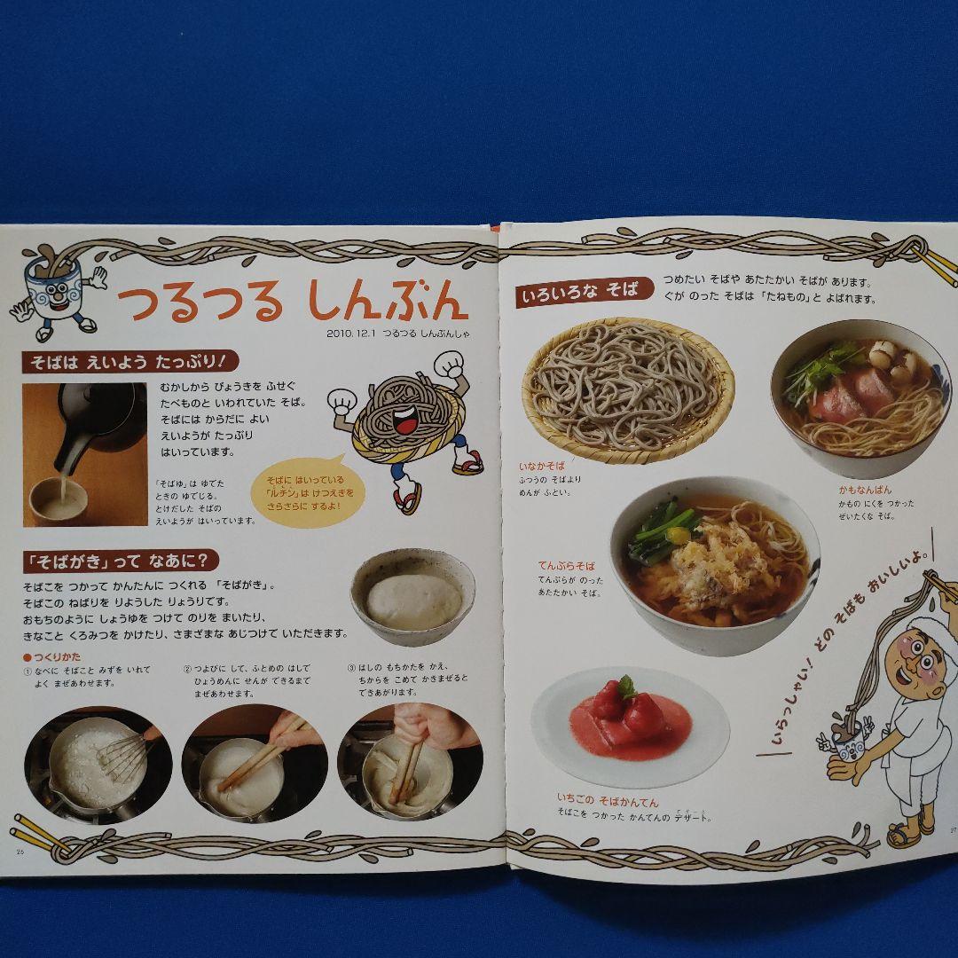 ビッグサイエンス　キンダーブックしぜん　かがくのとも　うどんづくり　そば