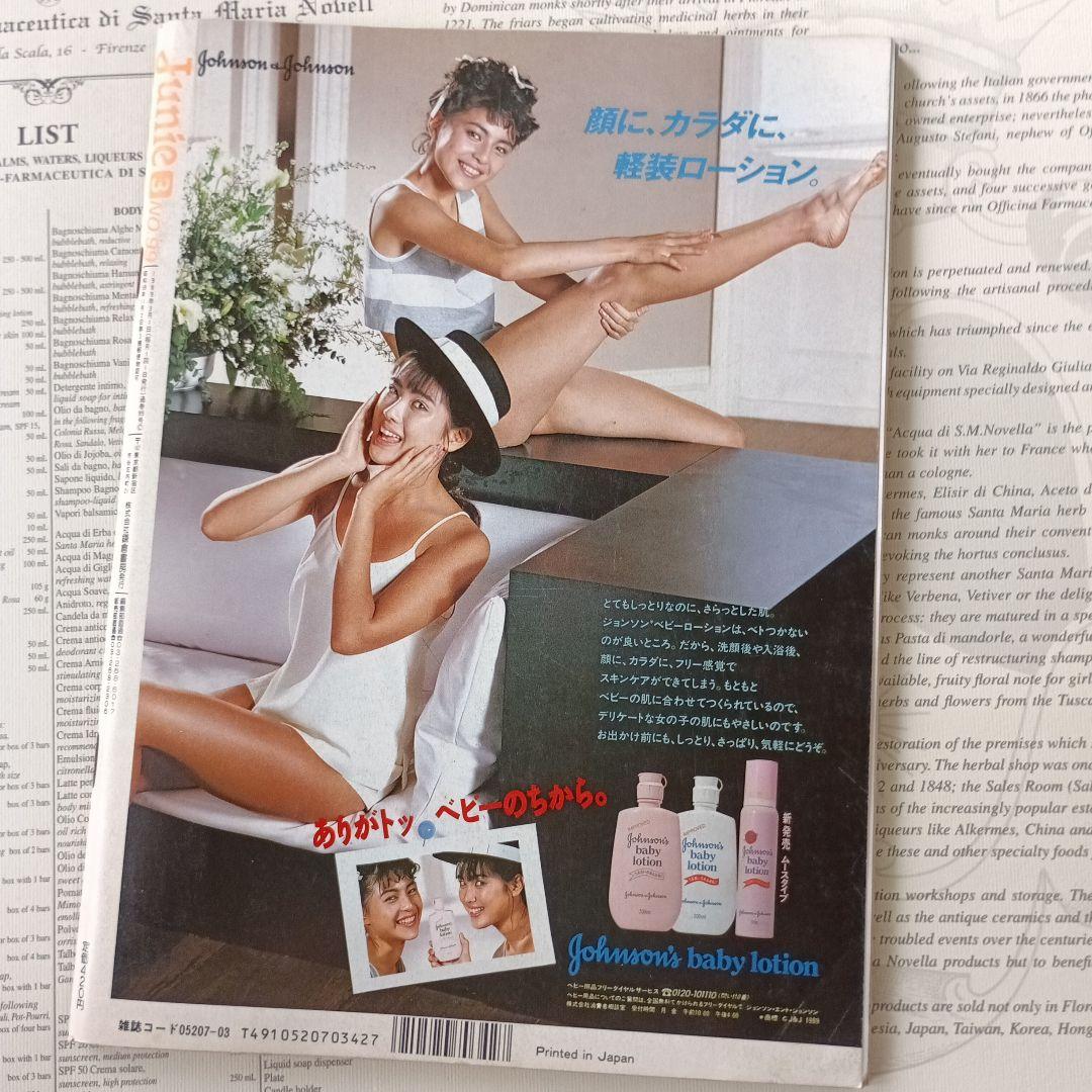 Junie 3 1989年3月号