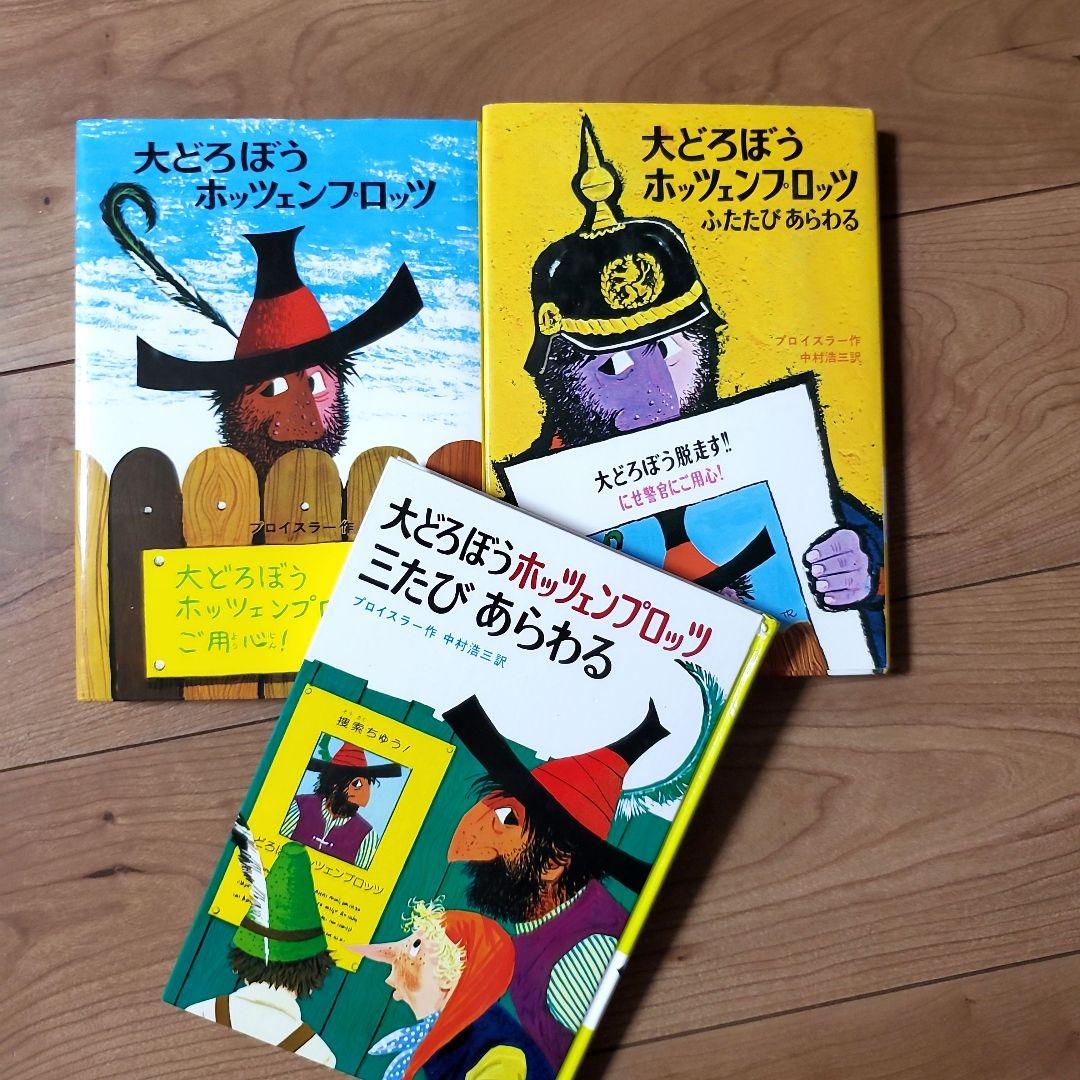 低学年～児童書セット　ロングセラー本　エルマー　ふたりはいつもおしいれのぼうけん