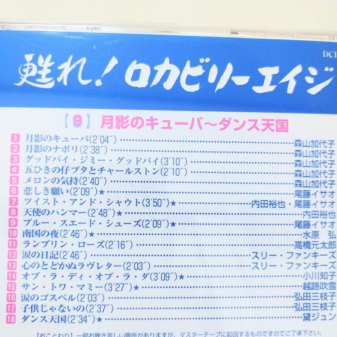 甦れ! ロカビリーエイジCD 11枚セット 匿名配送 送料無料