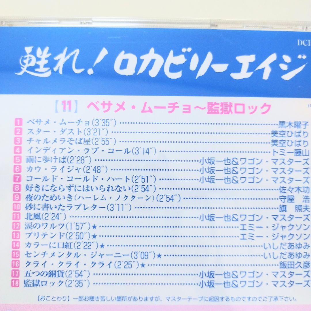 甦れ! ロカビリーエイジCD 11枚セット 匿名配送 送料無料