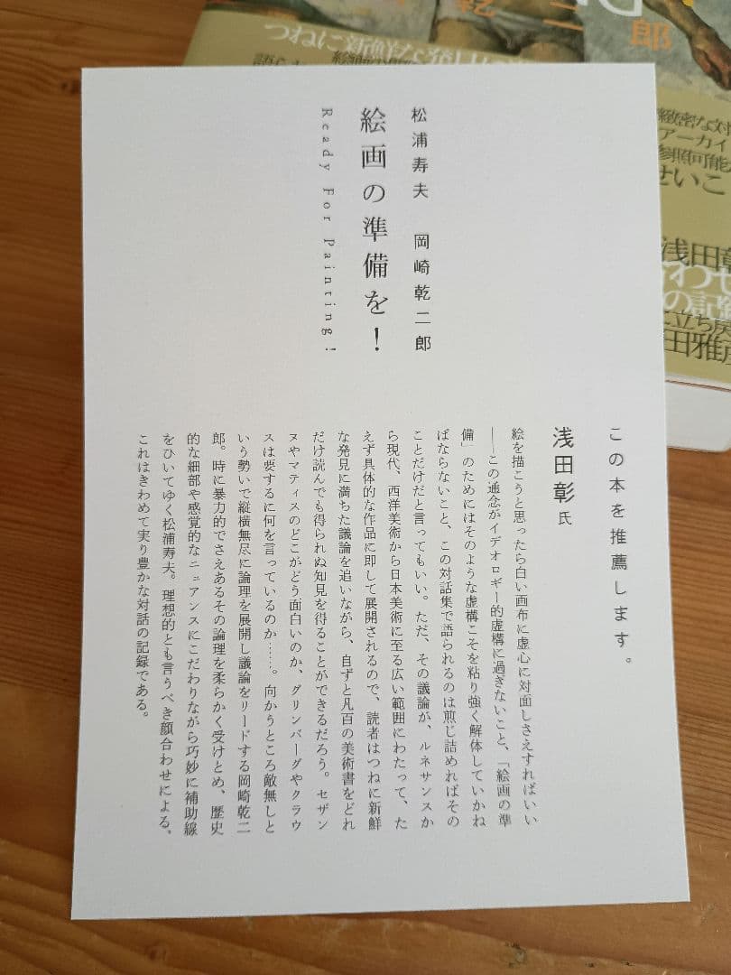 絵画の準備を！ 松浦寿夫 岡崎乾二郎