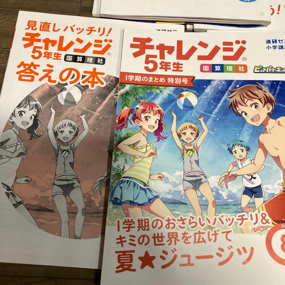 チャレンジ5年生　テキスト1年分　美品