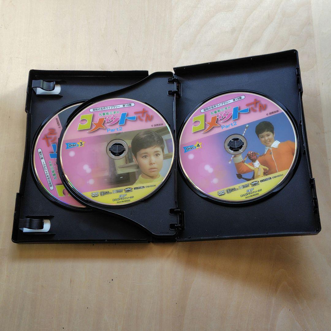 レア コメットさん Part2 DVD-BOX HDリマスター版 九重佑三子