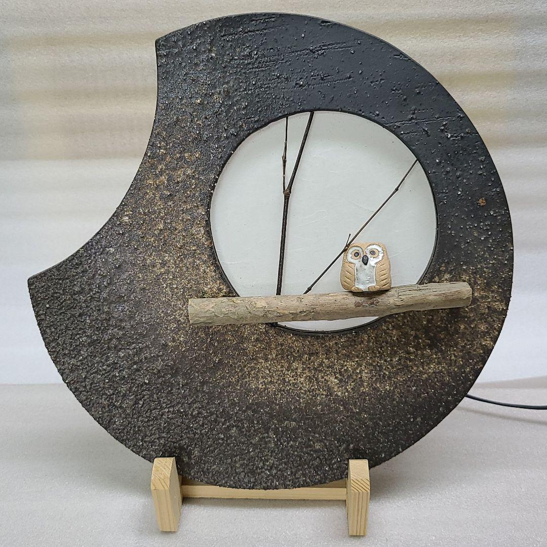 信楽焼 屋内灯 枝乗りふくろう灯り 直径３６cm