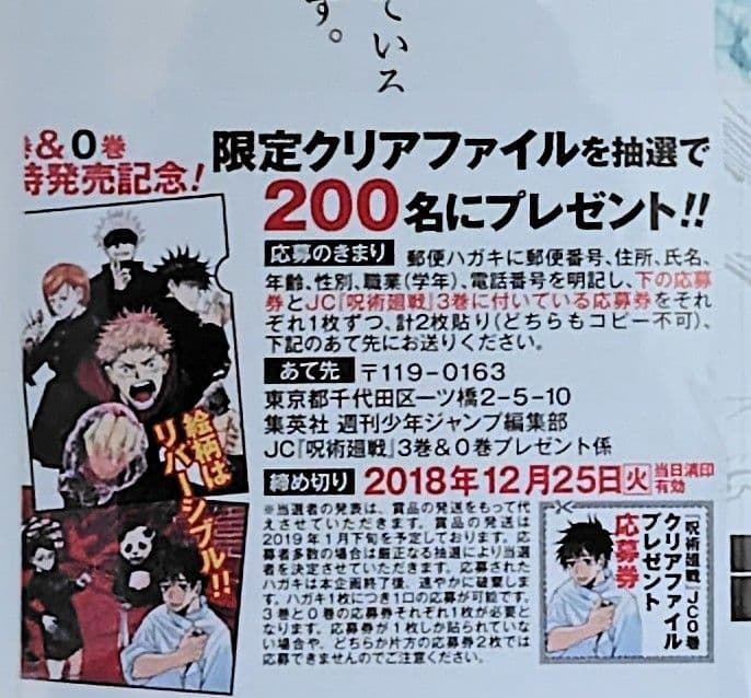 希少　全初版　呪術廻戦 0-7巻セット+オマケ