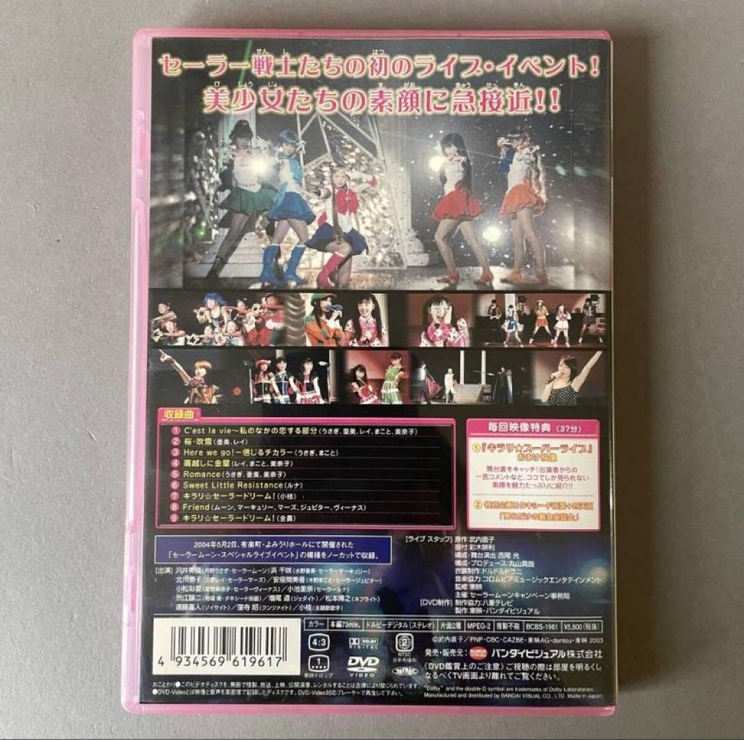 実写版 美少女戦士セーラームーン初回限定版 DVD