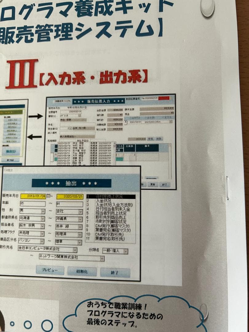おうちで職業訓練！for Microsoft Access VBA 自家製本版