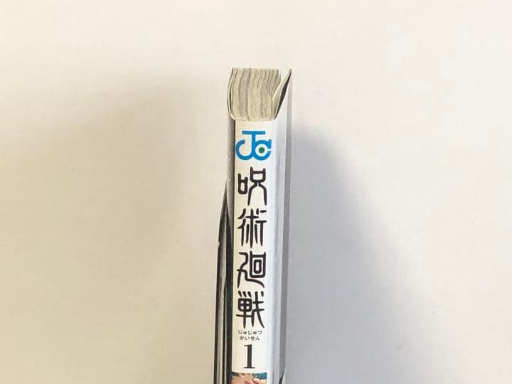 呪術廻戦　1巻＋公式ファンブック　初版　新品あり