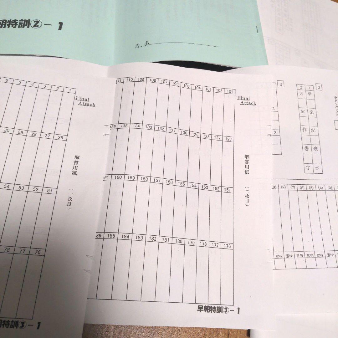 浜学園　小6　国語 灘中合格へのFinalAttack 早朝特訓　2025年度