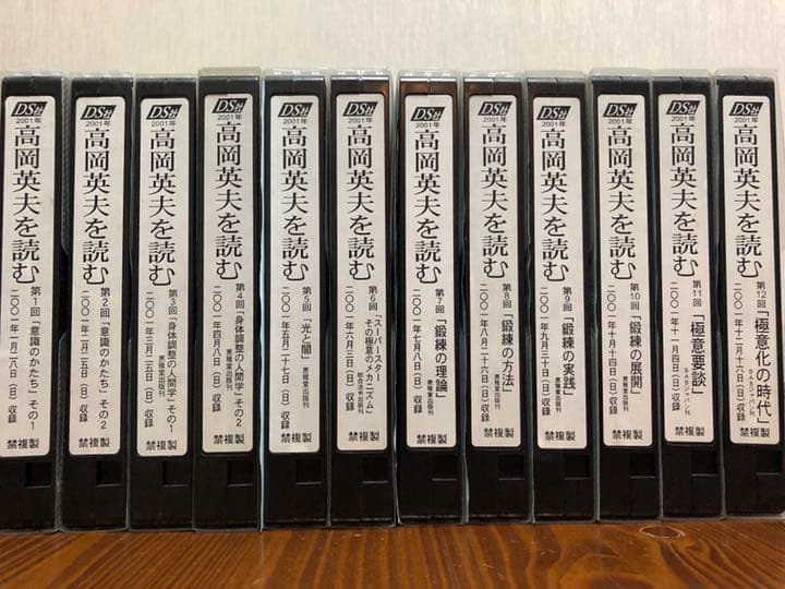 高岡英夫 高岡英夫を読む2001〜2003完全版
