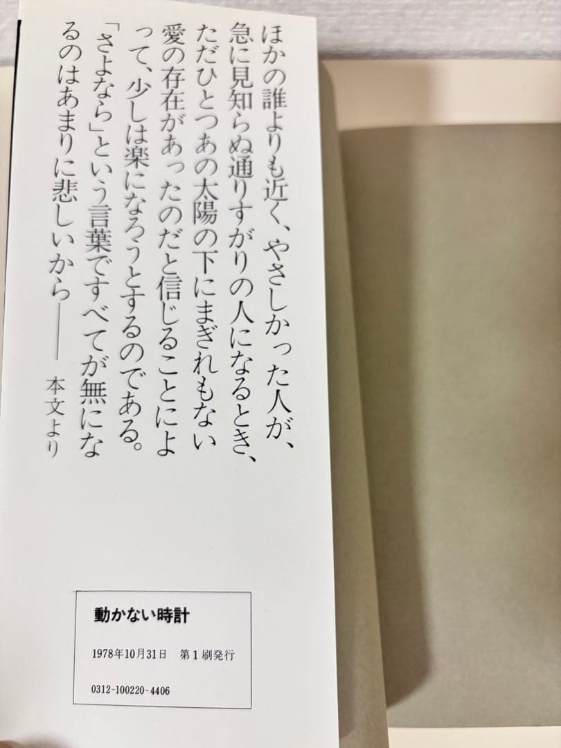 五輪真弓　動かない時計　本　エッセイ　初版　cd レコード　昭和 歌手　貴重