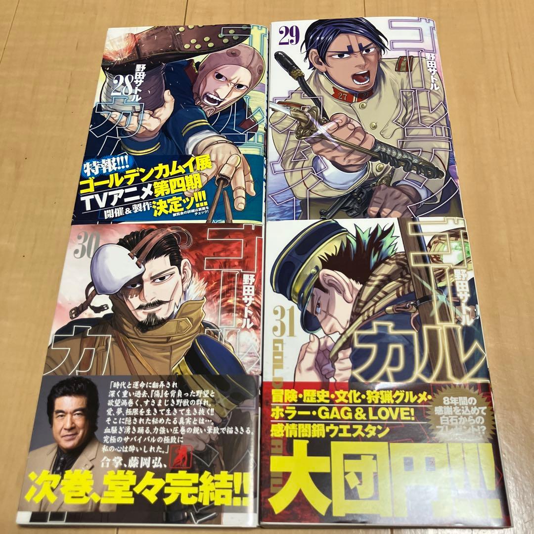 ゴールデンカムイ 1-23巻28-31巻(24-27抜け)