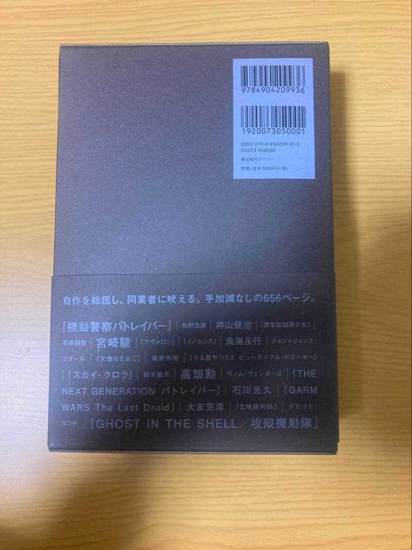 押井言論 2012-2015