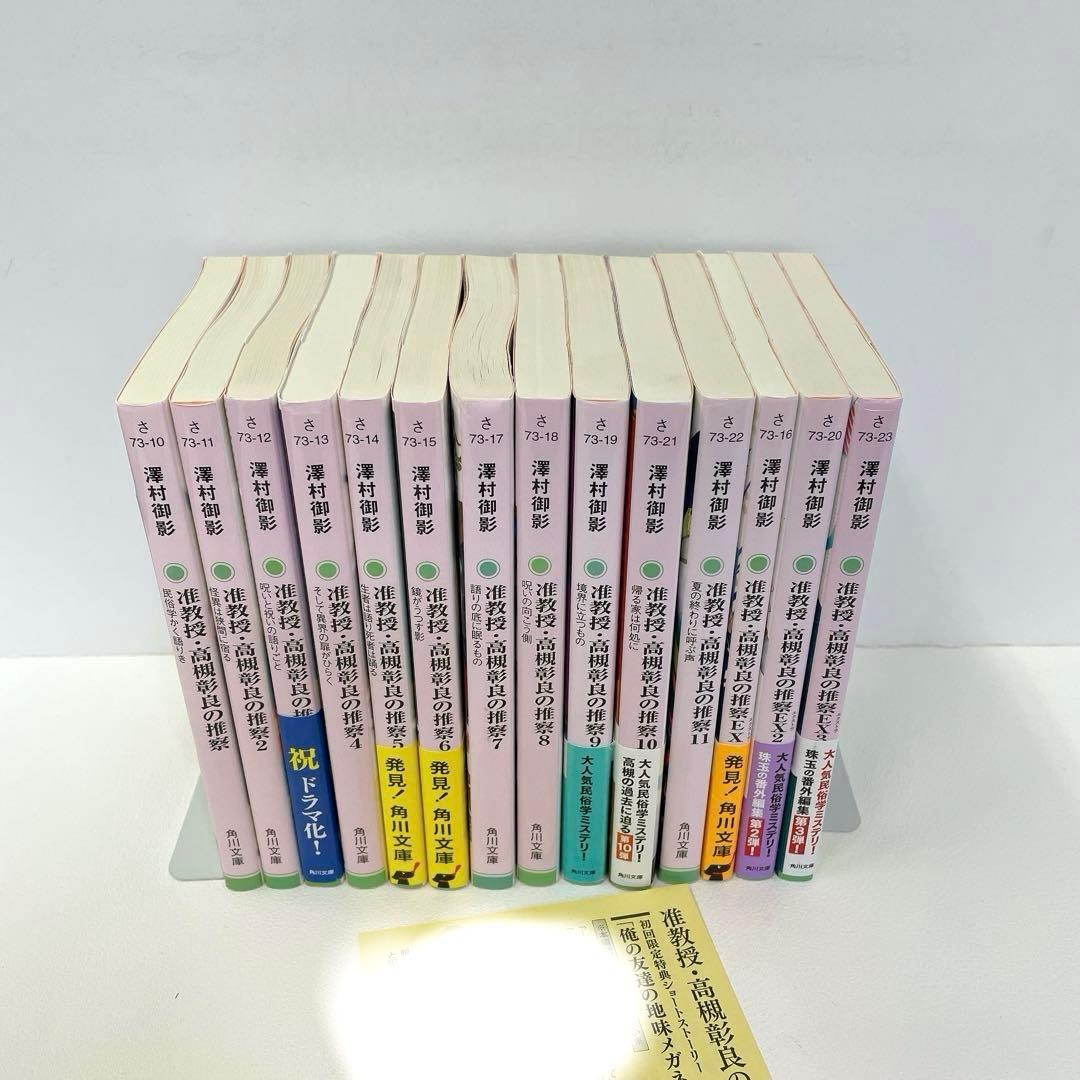 ほぼ新品あり 准教授・高槻彰良の推察 1~11巻 EX. 1~3巻 14冊セット