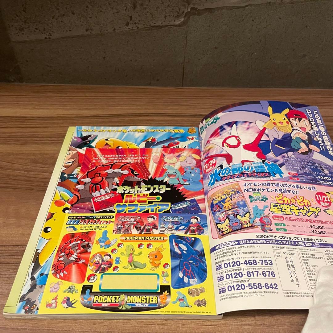 ポケットモンスター 公式ファンブック　ルビー・サファイア 完全攻略本