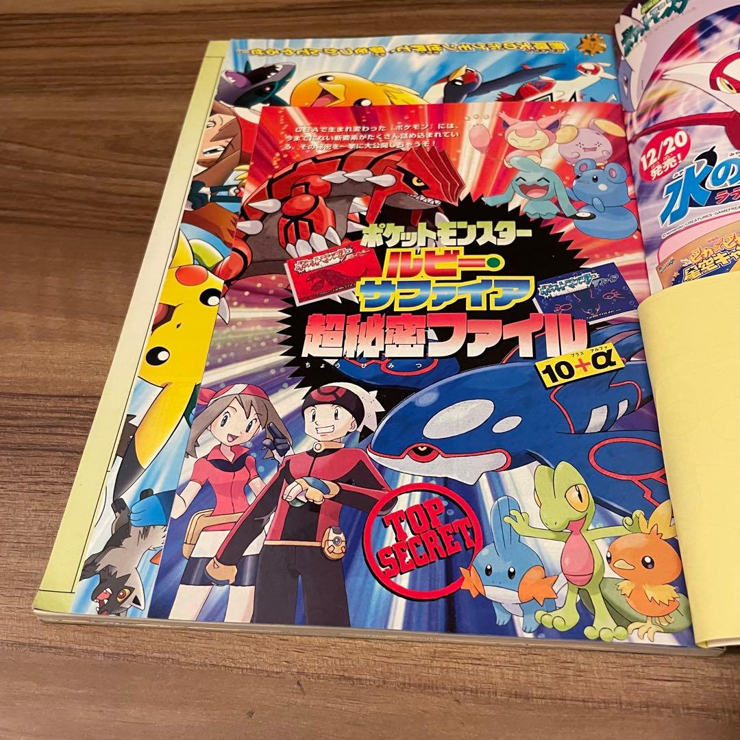 ポケットモンスター 公式ファンブック　ルビー・サファイア 完全攻略本