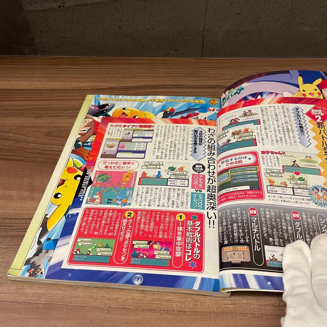 ポケットモンスター 公式ファンブック　ルビー・サファイア 完全攻略本