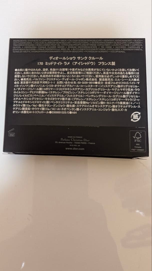 ディオール ショウサンククルール 170 ミッドナイト ラメ アイシャドウ限定