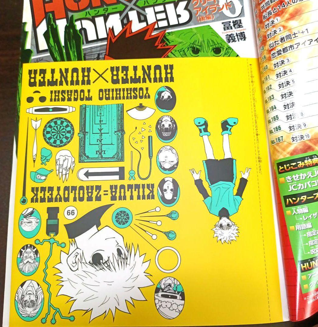 【ブックカバー付】HUNTER×HUNTER　treasure総集編1巻〜10巻
