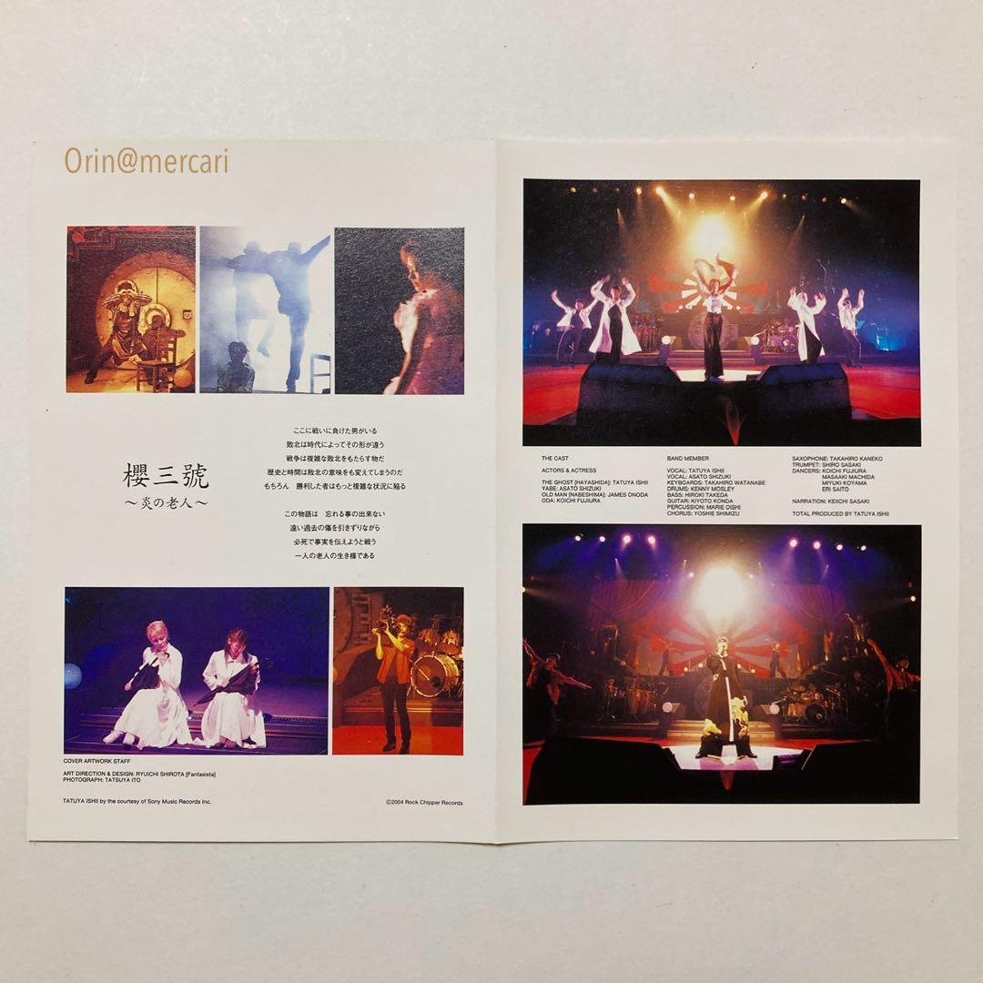 石井竜也×姿月あさと Special Project 2003「SUN」限定盤