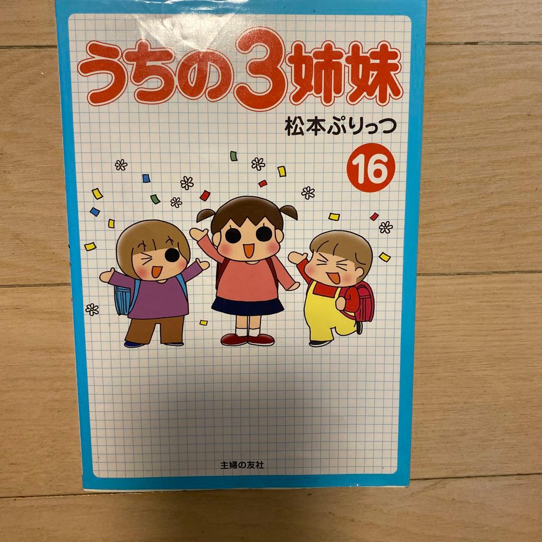 松本ぷりっつ 漫画9冊セット