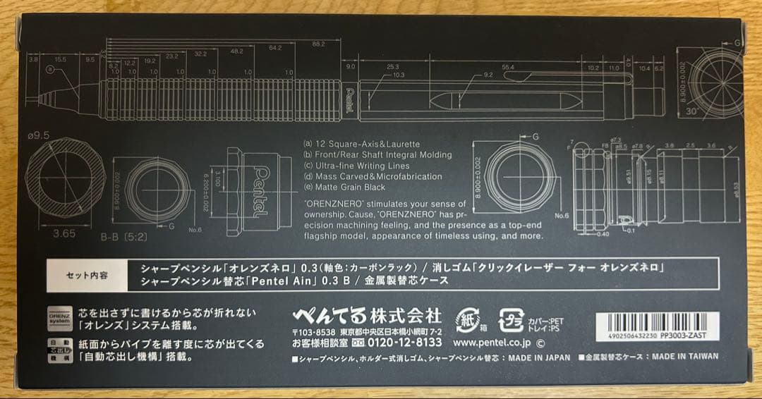 Pentel ORENZ Nero 0.3mm 限定セット