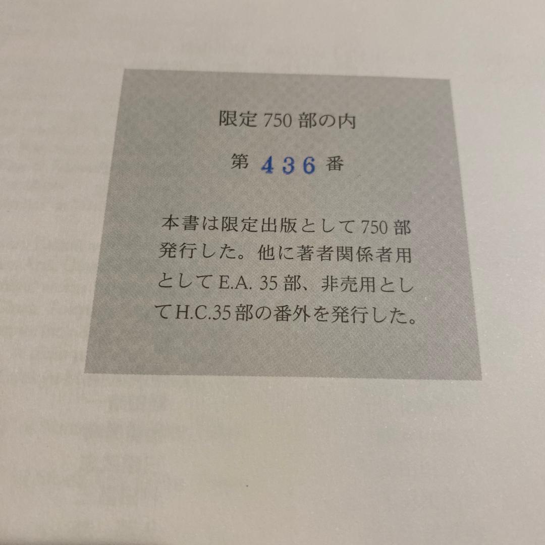 シリアルナンバー入り 750部限定 清宮質文 全版画集 アート集 イラスト集