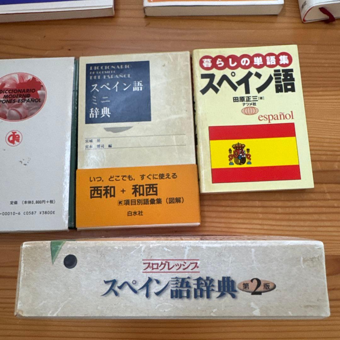 スペイン語教本9冊（はじめてのスペイン語 CD付きなど）
